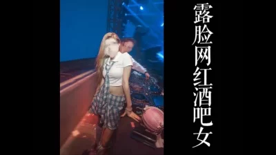 露脸把某酒吧女DJ操了！完美身材！