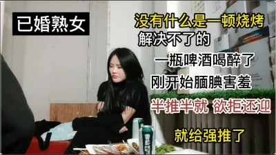 没有一顿烧烤解决不了的一瓶啤酒就多了半推半就强推