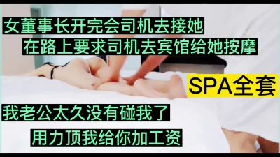 spa全套：我老公太久没有碰我了，求你快摸一下我