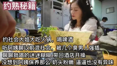 约保养非常好的阿姨吃饭没想到逼逼那么粉嫩