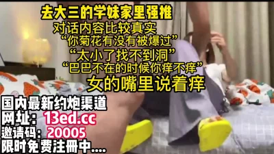 “你菊花有没有被爆过”强推了大三学妹(内有联系联系方式）