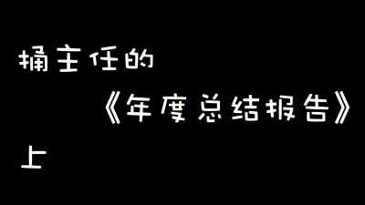 告别2022，感谢一路陪伴，跨年合计奉上