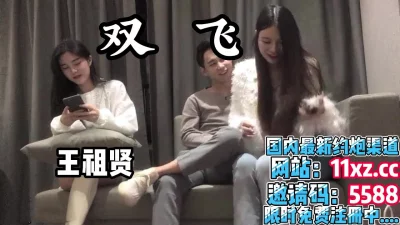 双飞小王祖贤和兔女郎，同时享受两份快乐【简介内有约炮渠道）