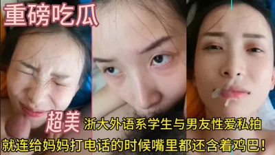 重磅泄密，浙大外语系学生许媛和男友性爱私拍（看简界约啪渠道）