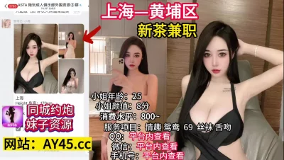 上海黄埔巨乳新茶兼职