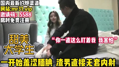 妥妥的反差婊！想不到腼腆妹子叫床声震耳欲【完整版98分钟已上传下面】