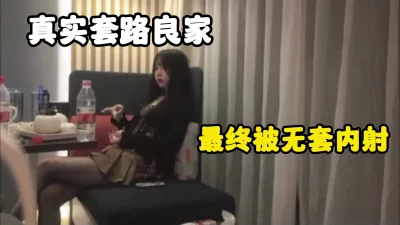 诱惑丝袜小美女被真实PUA,玩游戏撩妹技巧无敌，最终被无套插入