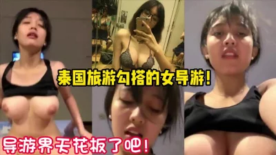 全网最美女导游！甜美笑容极致大奶！【女主可以约，看下面的简阶】