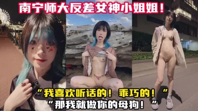 以爱之名，行母狗之实！超正点小美女！【新款科技约炮神器到货看简阶】