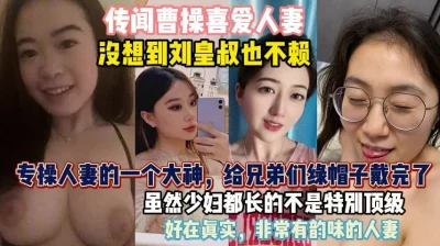 传闻曹操喜爱人妻！个个人间一绝给兄弟们带戴绿帽『狠货高科技看简阶』