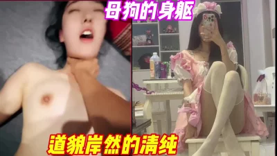 道貌岸然的样子？清纯女神吗？不！母狗一个（简芥完整版）